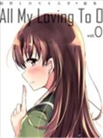 提督LOVE大井总集编 All My Loving To Oi漫画