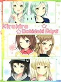 kirakiradokidoki DAYS漫画