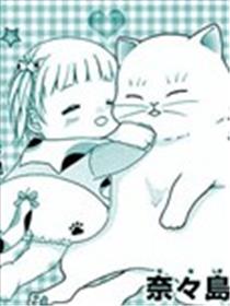 猫猫有萌妹漫画