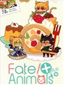 Fate Animals漫画