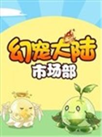 幻宠大陆漫画