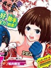 花斗-The Last Girl Standing-漫画