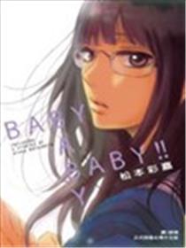 BABY BABY BABY!!漫画