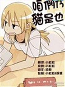 咱们乃猫是也漫画