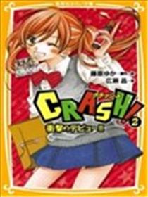 CRASH!II漫画