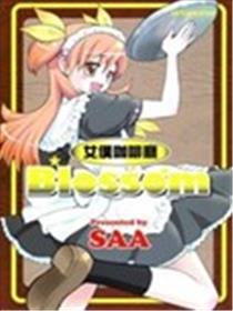 女仆咖啡厅Blossom漫画