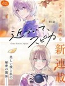 +0.98的闪烁 与你相拥漫画