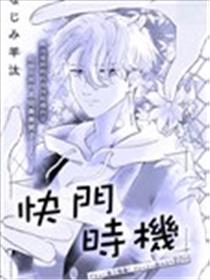 快门时机漫画