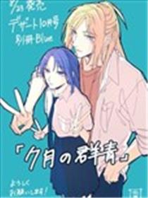 7月的群青漫画