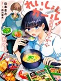 速冻料理美食家漫画