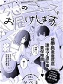 为您播报恋爱新闻漫画