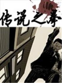 传说之拳漫画