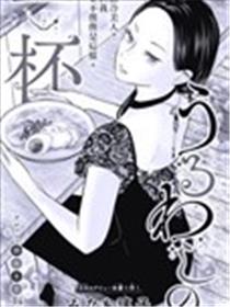 一碗情深漫画