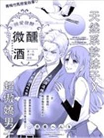 纯爱熟成微醺酒漫画