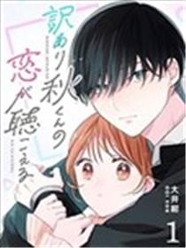 听见问题少年秋君的恋声漫画