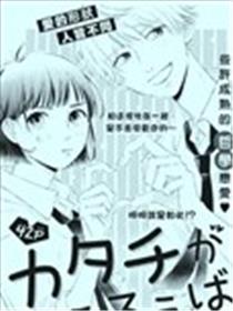 若能对上心之形状漫画