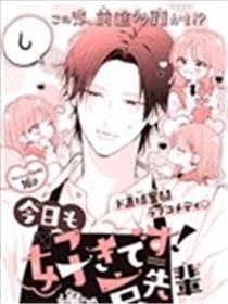 京前辈、今天也好喜欢您！漫画