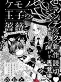 野兽王子的玫瑰漫画