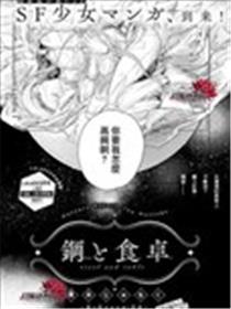 钢与餐桌漫画