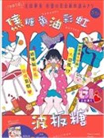 焦糖黄油彩虹波板糖漫画