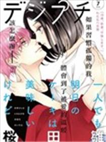 就算独自享用明天的蛋糕也一样美漫画