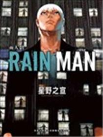 雨人RAIN MAN漫画