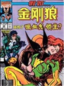 假如：金刚狼成为了吸血鬼领主漫画