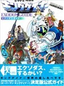 OVERMAN KING GAINER EXODUS GUIDE漫画