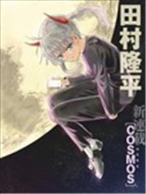 COSMOS漫画