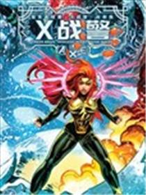 A.X.E.：X战警漫画