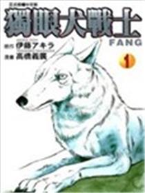 独眼犬战士漫画