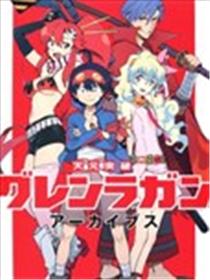 天元突破 GURREN LAGAANN ARCHIVES漫画