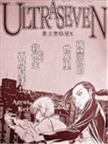 ULTRASEVEN X漫画