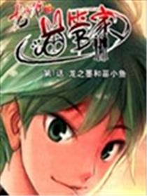 龙少爷的喵管家漫画