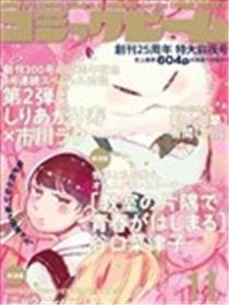 青春在教室的角落里开始了漫画