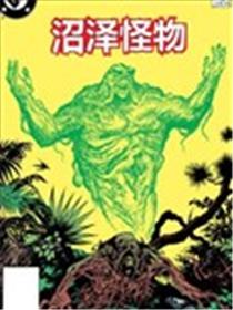 沼泽怪物V2漫画