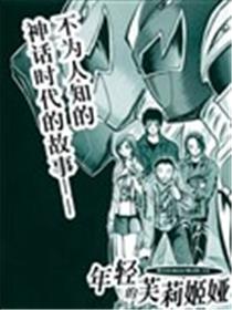 爆龙战队暴连者 DELUXE 外传 年轻的芙莉姬娅漫画