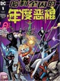 哈莉·奎因的年度恶棍漫画