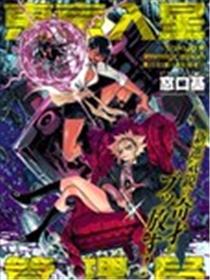 东京入星管理局漫画