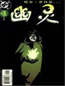 幽灵V4漫画