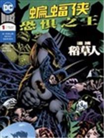 蝙蝠侠-恐惧之王漫画