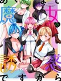 魔女的诱惑漫画