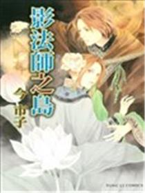 影法师之岛漫画