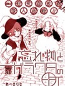 遗忘之物与废品之镇漫画