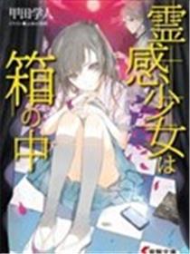 灵感少女在盒中漫画