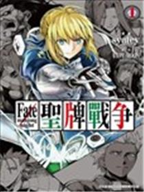 Fate/mahjong night 圣牌战争漫画