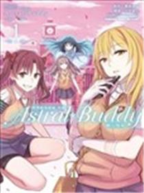 Astral Buddy幽幻姊妹漫画