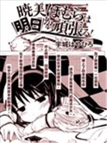 晓美焰 今日事明日毕漫画