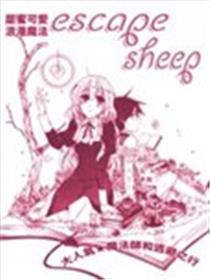 Escape Sheep漫画