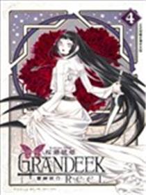 GRANDEEK ReeL雷神妖刀漫画